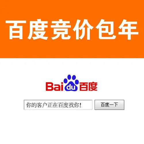 滁州百度競價推廣，百度包年推廣