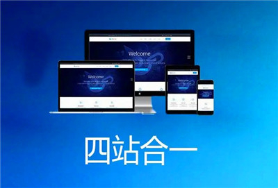 建設(shè)四合一網(wǎng)站建設(shè)需要注意什么？