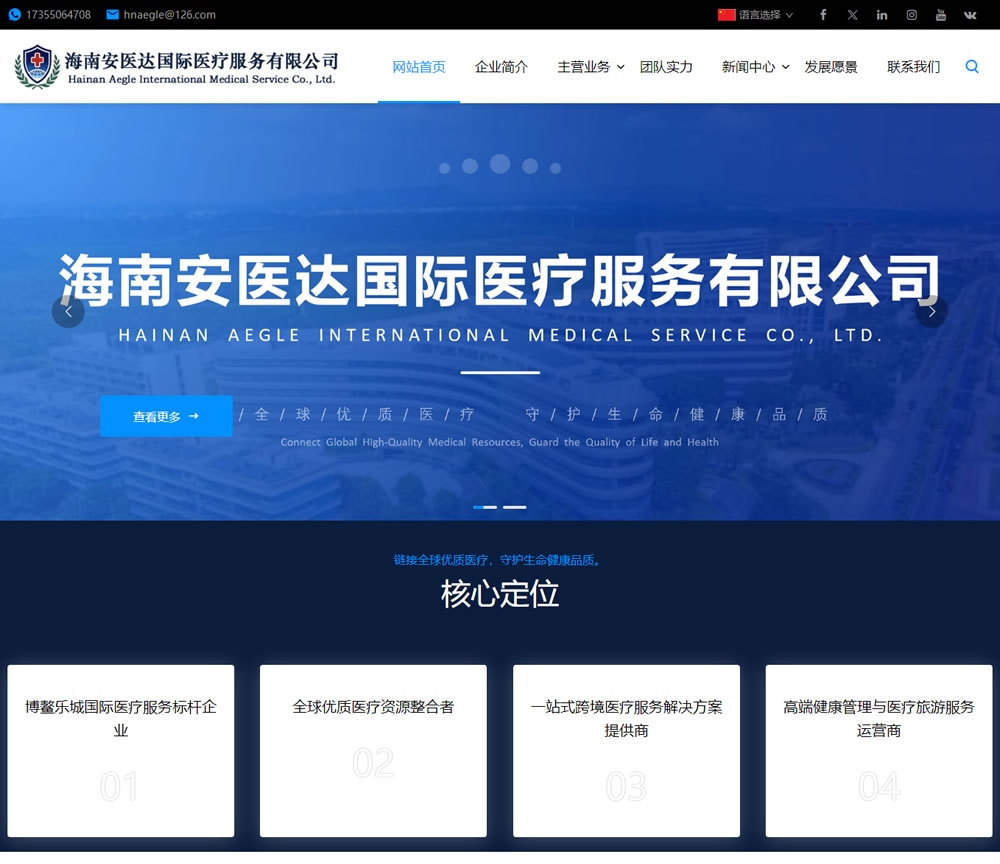 海南安醫(yī)達國際醫(yī)療服務(wù)有限公司