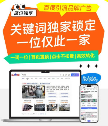 百度引流品牌廣告,首頁置頂，客戶一眼看到你