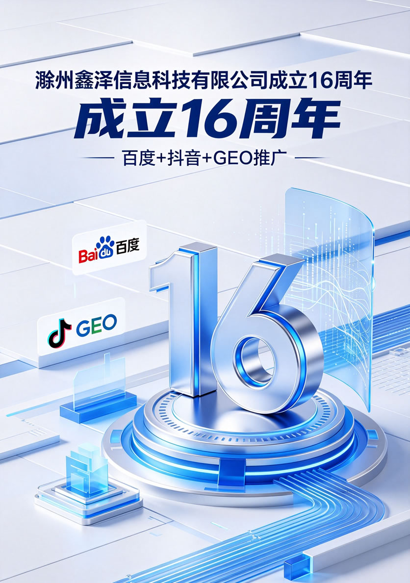 鑫澤科技成立16周年 優(yōu)惠活動開始啦