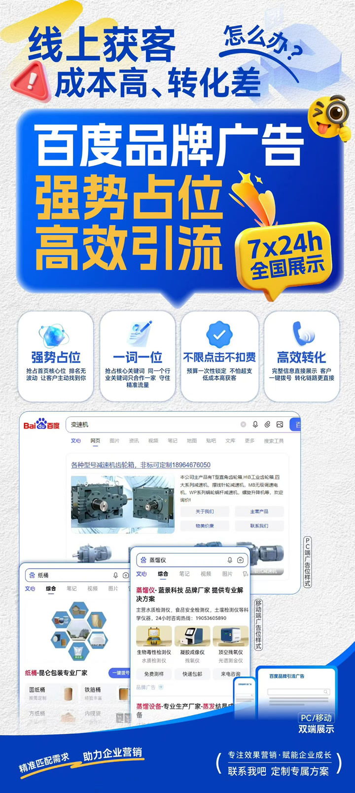 滁州百度品牌廣告｜強勢占位首頁